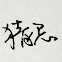 旧晨曦