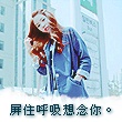 寒尸守夜