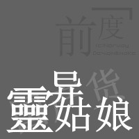 绿茶清香