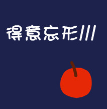 蚁勤劳