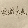 湛蓝之泪