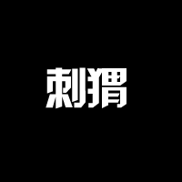 银月风铃