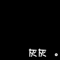 幽光之翼