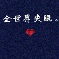 抑郁的深渊