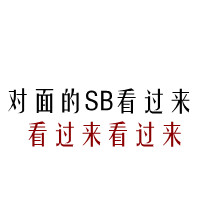 社恐小杰