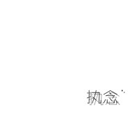 刀锋诗韵