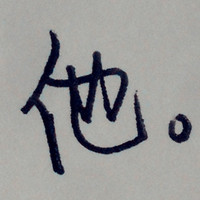 秘术守护者